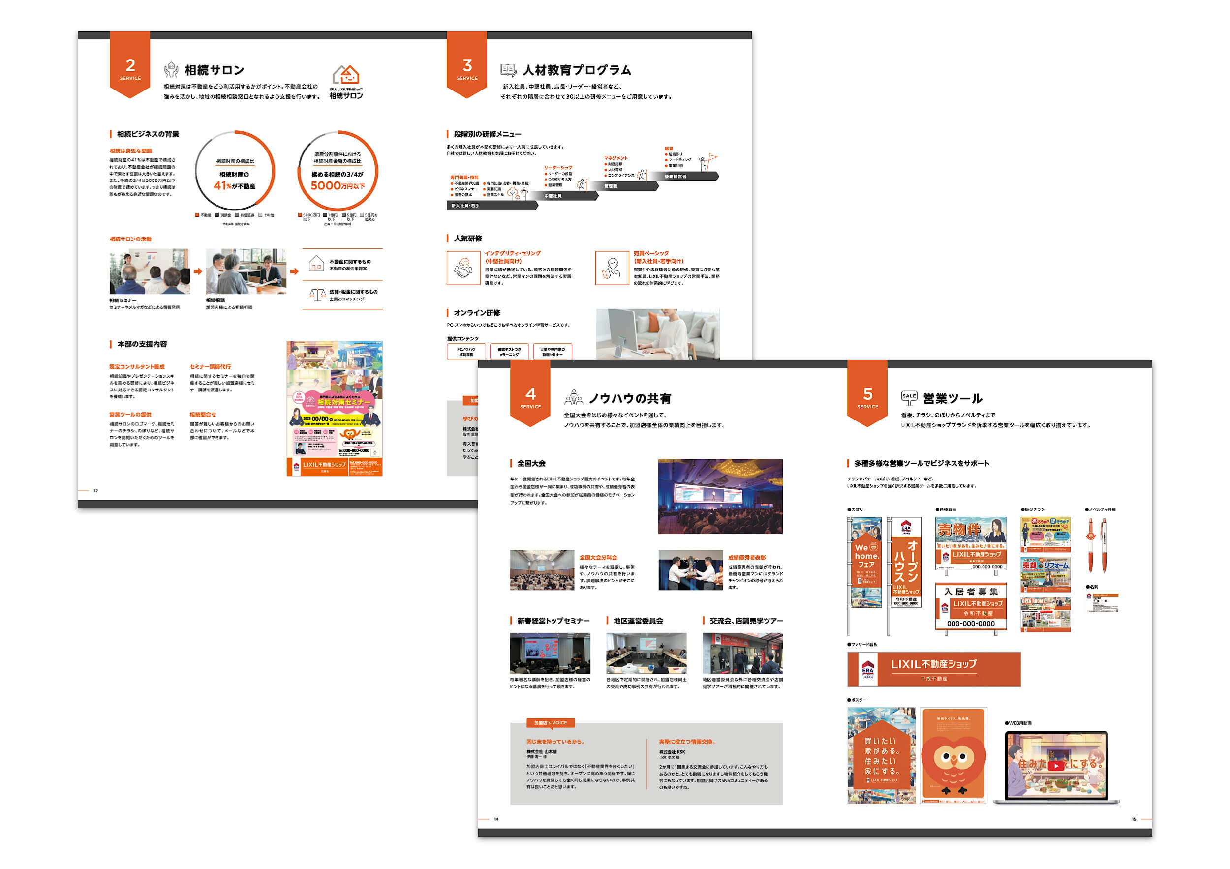加盟店ガイドブック パンフレット作成_747 - 東京のブランディング会社